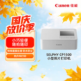佳能（Canon）【官方旗舰】CP1500佳能照片打印机 小巧便携家用彩色相片 手机蓝牙连接 热升华自动覆膜 液晶屏幕