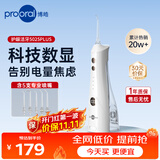 博皓（prooral）冲牙器5025Plus手持立式洗牙器带数显成人洁牙器便携牙齿冲洗器 象牙白270ml
