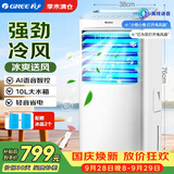 格力（GREE）冷风扇家用空调扇语音遥控水冷塔扇清凉加湿制冷风机节能移动小空调客厅卧室冷气扇 KS-10X63DVg