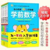 幼小衔接全套整合教材一日一练全套（全4册）学前拼音+学前语文+学前数学+学前识字 3-6岁幼小衔接入学准备教材 根据3-6岁儿童学习与发展指南编写 开学季