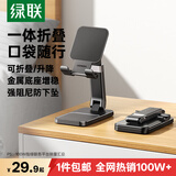绿联【1件包邮】手机支架桌面折叠升降平板ipad支架懒人床头直播追剧小巧便捷可伸缩适用苹果iPhone18