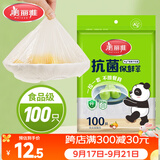 美丽雅一次性保鲜套100只 食品级抗菌防尘罩保鲜袋膜套 厨房剩菜食物罩