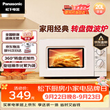 松下（Panasonic）360°转盘式加热五档火力精准控温旋钮操作化繁为简20升家用微波炉NN-SM30NW