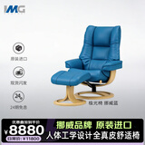 IMG Comfort挪威设计原装进口全真皮实木单人沙发 极光椅 挪威蓝