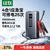 绿联搭电宝充气泵四合一一体机应急启动电源打火神器充气宝汽车摩托车电瓶充气宝【3C认证】35978