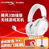 极度未知（HYPERX）飓风2飓风3系列电竞游戏耳机头戴式 fps吃鸡耳麦降噪麦克风 原金士顿cloud2电竞耳机 飓风3无线加强版 冰霜白【200小时长续航】