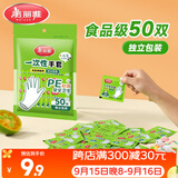 美丽雅一次性手套独立包装50双 食品用升级加厚手套pe厨房餐饮家务手套
