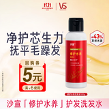 沙宣大红瓶修护水养洗发水100g男女士深层修护发丝洗头膏洗发露旅行装
