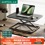 Brateck北弧升降桌电脑桌 站立办公工作升降台子 站立式电脑升降支架D250