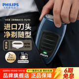 飞利浦（PHILIPS）剃须刀电动 进口刀片双刀头迷你男士刮胡刀 胡须刀充电便携款须刨 送老公新年礼物 蓝色充电款【官方标配】