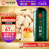 同仁堂品牌北京同仁堂白扁豆500g五谷杂粮粗粮煮粥养生粥食材礼品