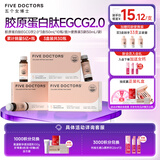 五个女博士鱼胶原蛋白肽维c小分子口服液态饮品EGCG升级肽2.0官旗店官方正品 【升级肽2.0】 10瓶*3盒 +3袋便携装