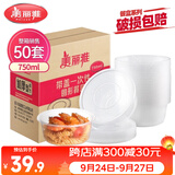 美丽雅一次性饭盒圆形750ml*50套 食品快餐打包碗加厚野餐盒带盖可微波
