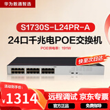华为数通智选POE供电交换机24口千兆电S1730S-L24PR-A机架网线分线交换器监控企业级替代S1730S-L24P-A
