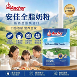 安佳（Anchor）新西兰进口 全脂高钙高蛋白奶粉900g 0蔗糖成人 中老年中秋送礼