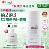 施巴控油洗发水400ml青少年可用洗发露洗头膏去油蓬松清爽德国进口