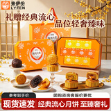 来伊份流心月饼礼盒500g奶黄黑巧流心多口味中秋节礼品送礼伴手礼团购