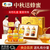 山萃中粮蜂蜜礼盒装1500g 天然成熟洋槐蜜椴树枣花送长辈中秋礼品礼物