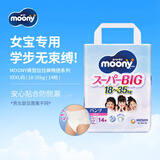 MOONY尤妮佳拉拉裤学步裤夜用安睡裤大号XXXL14片18-35kg日本原装进口