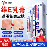 冭川制药维生素e乳膏医用尿素修复皮肤屏障正品专用皮肤干燥止痒润肤软膏