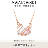 施华洛世奇（SWAROVSKI）【生日礼物】Swan优雅天鹅项链女吊坠轻奢小众送女友女 粉色天鹅 5469989