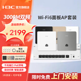 华三（H3C）2.5G WIFI7套装3000M千兆端口双频86型wifi6无线ap面板嵌入墙PL800壁式ac插座poe路由器全屋覆盖 【四室二厅】5台3000M面板+9口千兆主机