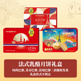 味多美莫奈巴黎月饼礼盒6块装法式玫瑰乳酪多口味中秋节日送礼员工福利
