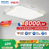 飞利浦（PHILIPS）客厅主灯吸顶灯全光谱护眼简约超薄三色调光灯具130W品逸[包安装]