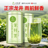 一杯香茶叶绿茶正宗雨前龙井茶200g2026新茶礼盒装礼品送礼自己喝散装