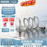 摩恩防缠绕花洒软管沐浴水管配件淋雨管防爆PVC易洁9036