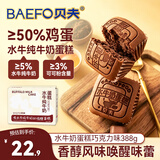 贝夫（Better for you）水牛奶蛋糕巧克力味388g  鸡蛋糕低糖营养代早餐面包