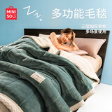 名创优品（MINISO）毛毯盖被午睡毯子 多功能加厚三层盖毯被子空调毯200x230cm