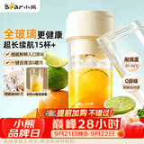 小熊（Bear）全玻璃榨汁机 无线便携榨汁杯 家用可碎冰果汁机小型多功能果蔬料理 电动奶昔随行搅拌杯LLJ-F04E2
