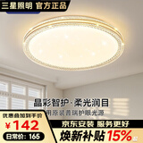三星照明防蓝光护眼使用美国普瑞光源卧室吸顶灯简约水晶主次卧书房儿童房