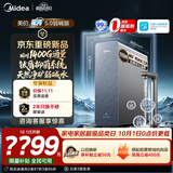 美的（Midea）家用净水机星河5.0弱碱净水器三水直饮矿物质1200G【瞬时1400G】0阻垢剂抑菌反渗透厨下净饮机pro