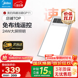 美的（Midea）风暖浴霸暖风灯照明排气五合一体机集成吊顶无线卫生间浴室机GP11 GP11遥控丨遥控免布线丨温度可视