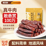科尔沁风干牛肉干原味448g散称肉干肉脯特产办公室解馋休闲零食