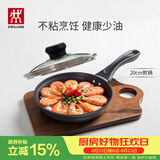 双立人（ZWILLING）不粘锅平底煎锅煎蛋锅煎饼锅牛排锅Motion L20cm家用一人食小锅
