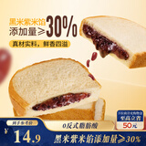 三只松鼠紫米夹心吐司500g 面包营养早餐学生整箱饱腹健康代餐