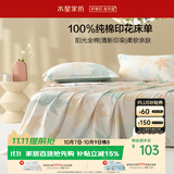 水星家纺床单单件纯棉100%全棉床罩床上用品双人被单1.5x2米落枫