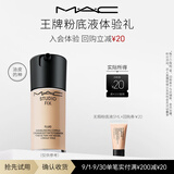 M.A.C【会员专享】魅可星品体验礼无瑕粉底液5ml-N12返20元回购券