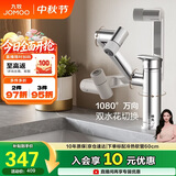 九牧（JOMOO）面盆水龙头硅黄铜机械臂卫生间冷热双控洗手盆龙头32706