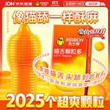 杰士邦超薄避孕套喵舌颗粒多12只安全套套颗粒带刺阴计生情趣女性秒喷