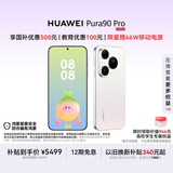 HUAWEI Pura 90 Pro 12GB+512GB 椰青白 超聚光微距长焦 XMAGE智拍 鸿蒙智能手机华为手机