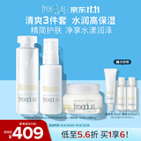 芙丽芳丝（Freeplus）水乳面霜3件套装清爽型(含附件共3件)送男女士朋友生日礼物