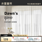 水星家纺透光不透人阳台窗帘百叶纱挂钩款300宽×200高cm(单开)