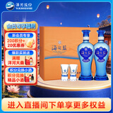 洋河海之蓝 52度 480ml*2瓶 礼盒装 绵柔浓香型（2018版）中秋送礼