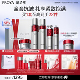 珀莱雅红宝石水乳精华眼霜面霜护肤品套装礼盒生日礼物