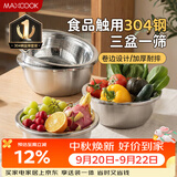 美厨（MAXCOOK）304不锈钢盆筛四件套 加大加厚调料盆洗菜盆 米筛味斗套装MCWA559