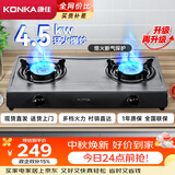 康佳（KONKA）【性价比双灶+耐污易清洁】燃气灶煤气灶双灶具 4.5kW液化气大火力黑色面板熄火保护 JZY-T505Y